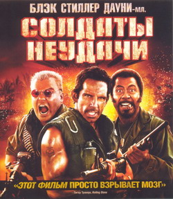    (Film Tropic Thunder)