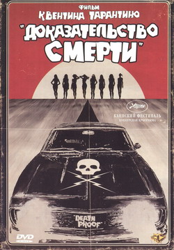    (Film Death Proof)