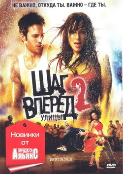    2:  (Film Step Up 2: The Streets)