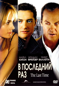     (Film The Last Time)