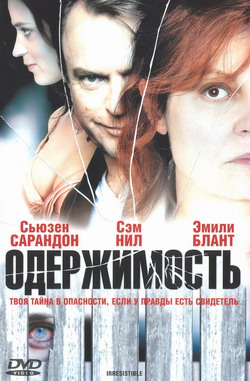   (Film Irresistible)