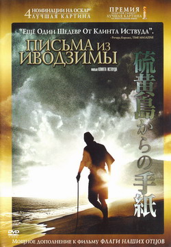     (Film Letters from Iwo Jima)