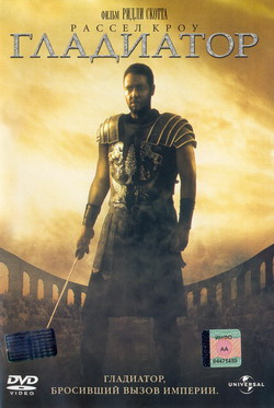   (Film Gladiator)