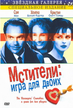  :    (Film The Revengers Comedies)