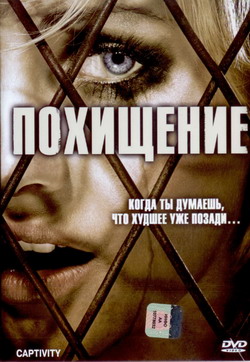   (Film Captivity)