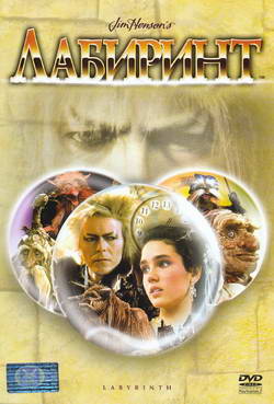   (Film Labyrinth)