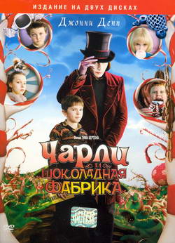      (Film Charlie And The Chocolate Factory)