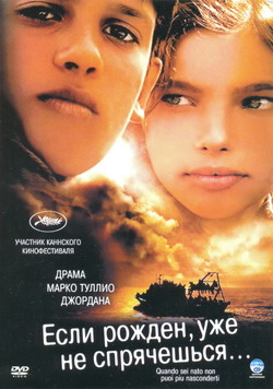   ,    (Film Quando sei nato non puoi piu nasconderti)