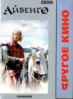   (2 DVD) (Film Ivanhoe)