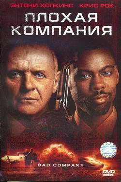    (Film Bad Company)