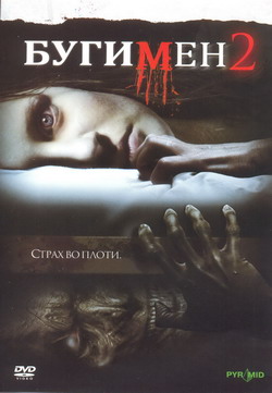   2 (Film Boogeyman 2)