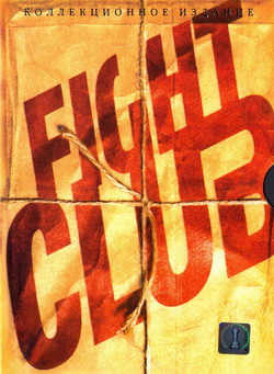    (Film Fight Club)