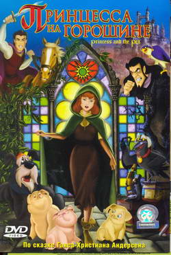     (Film Princess and the Pea)
