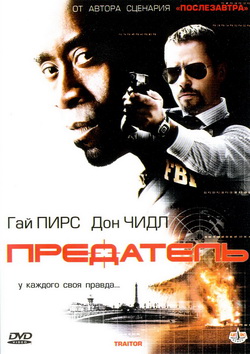   (Film Traitor)