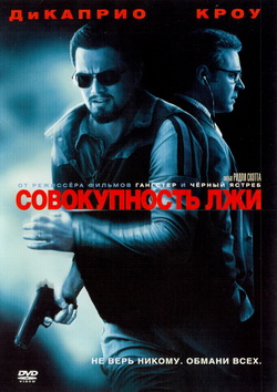    (Film Body of Lies)