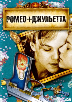   +  (Film Romeo + Juliet)