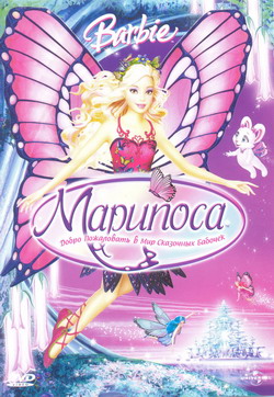  : .       (Film Barbie Mariposa and Her Butterfly Friends)