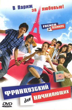     (Film French For Beginners)