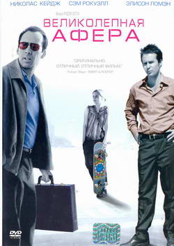    (Film Matchstick Men)