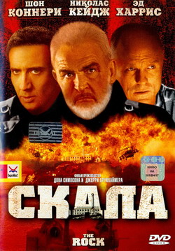   (Film The Rock)