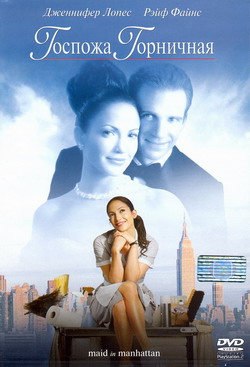    (Film Maid in Manhattan)