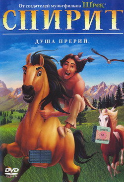  :   (Film Spirit: Stallion of the Cimarron)