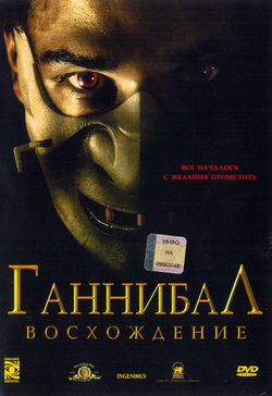  :  (Film Hannibal Rising)