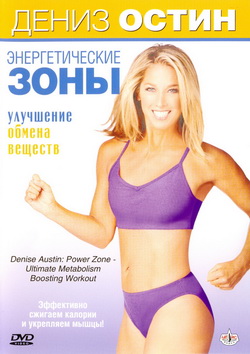   :  .    (Film Denise Austin: Power Zone - Ultimate Metabolism Boosting Workout)