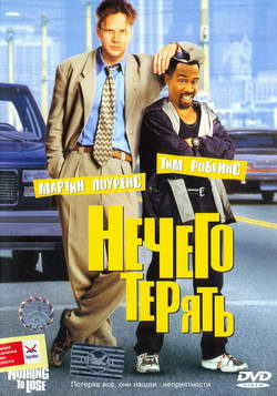    (Film Nothing To Lose)
