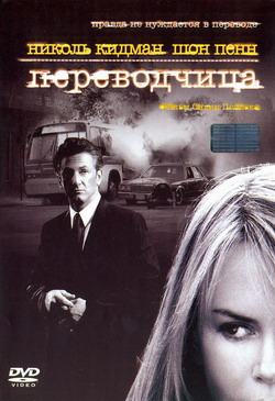   (Film Interpreter, The)