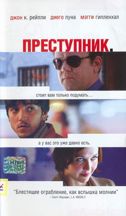   (Film Criminal)