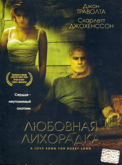    (Film A Love Song for Bobby Long)
