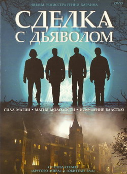     (Film The Covenant)