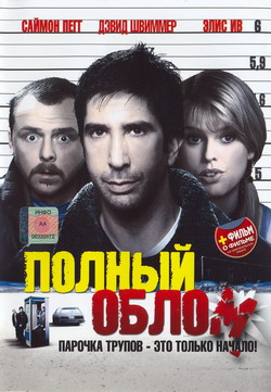    (Film Big Nothing)