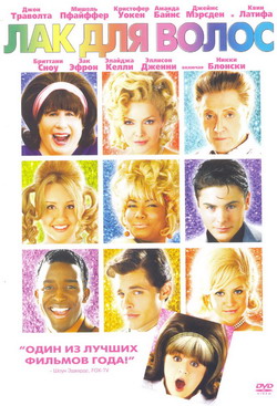     (Film Hairspray)