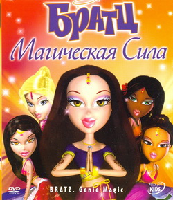  :   (Film Bratz: Genie Magic)