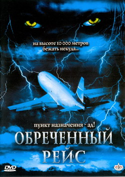    (Film Flight of the Living Dead: Outbreak on a Plane / Plane Dead)