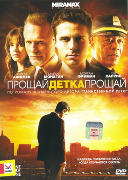  , ,  (Film Gone Baby Gone)