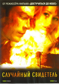    (Film The Lost Samaritan)