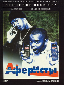   (Film I Got the Hook Up)