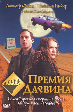    (Film The Darwin Awards)