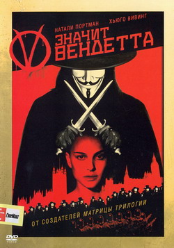  V   (Film V for Vendetta)