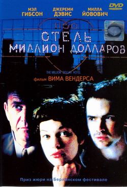     (Film Million Dollar Hotel, The)