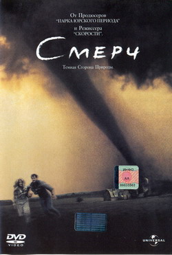   (Film Twister)