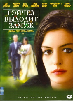     (Film Rachel Getting Married)