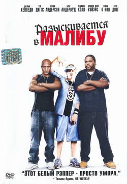     (Film Malibu's Most Wanted)