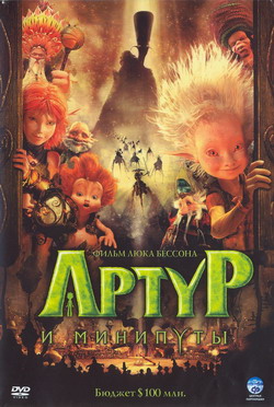    (Film Arthur et les Minimoys)