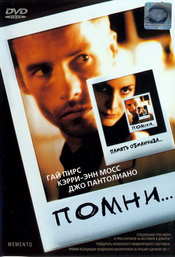   (Film Memento)