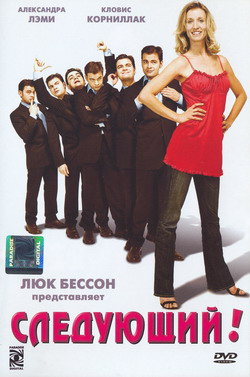  (Film Au suivant!)