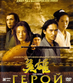   (Film Ying xiong / Hero)